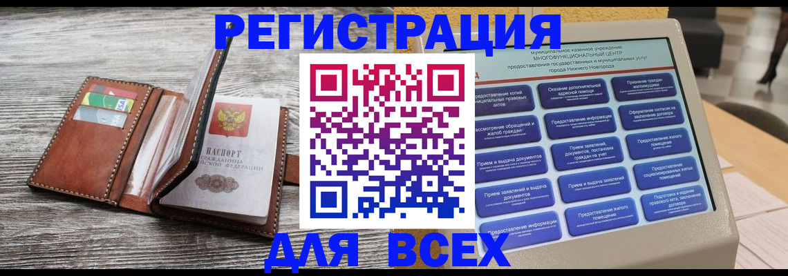 временная регистрация в Палласовке